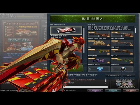 [CSO] New Year Update with Red Dragon Cannon preview