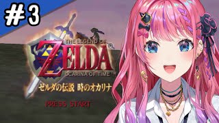 【ゼルダの伝説 時のオカリナ】#3 ゾーラの里編!! 3つ目の精霊石を見つけにいくぞ!!【倉持めると/にじさんじ】