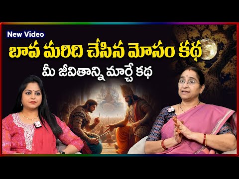 Ramaa Raavi NEW BEST MORAL STORY 2025 | RAMAA RAAVI STORIES | Bedtime Stories | SumanTV Stories