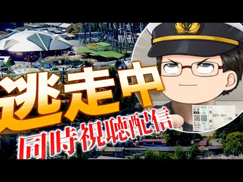 【生放送】逃走中 ~ゴールデンコンビ~ 同時視聴配信【逃走中】