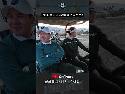 KLPGA 유현주 프로, 그녀의 가능성ㅣBEST TEACHERS IN KOREAㅣ박창준 편