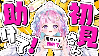 🚨見つけて欲しいゆ！🚨初見さん来ないと即終了配信。。！【検証】