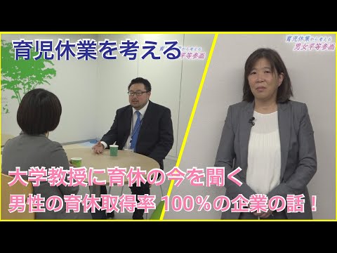 【子育てしやすい佐倉】育児休業から考える男女平等参画（2024/12/23）佐倉市