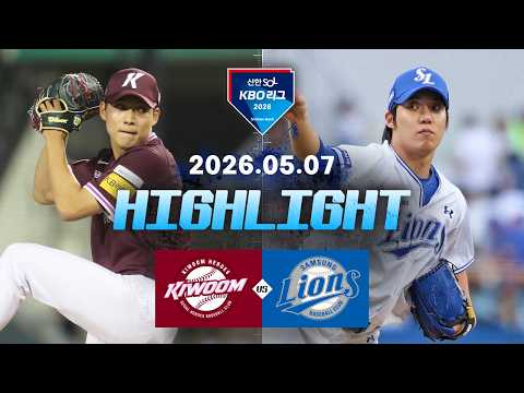 [키움히어로즈 vs 삼성라이온즈] 5.7(목) 야구 하이라이트｜2026 KBO 리그｜KBO X TVING
