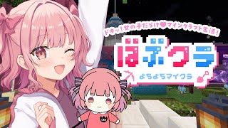 【#ばぶクラ / #minecraft  】何か…女の子ともっと絡めるといいっすね…へへ… #2【桃園ねむ/#vtuber 】