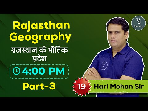 19) Rajasthan GK Classes  | Rajasthan Geography | Rajasthan GK Online Classes | Hari Mohan Sir
