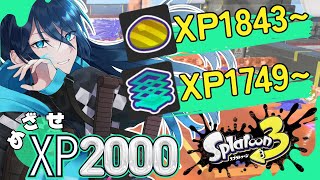 【Xマッチ】毎日頑張るえっくすまっち【.52ガロンでXP2000目指す】 No.342｜#夜久コップ洗え｜52ガロン｜VTuber｜スプラ3