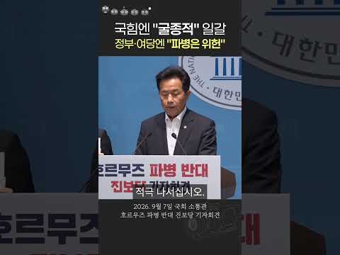 “국힘, 굴종적 태도 벗어나야” 진보당의 일갈