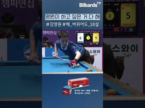영원이 하고 싶은 거 다 해 #김영원 #07년생 #pbatour