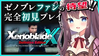 【ゼノブレイドクロスDE】メインストーリー進める！初見冒険記【女性実況 なちゅモカ ディフィニティブエディション】33