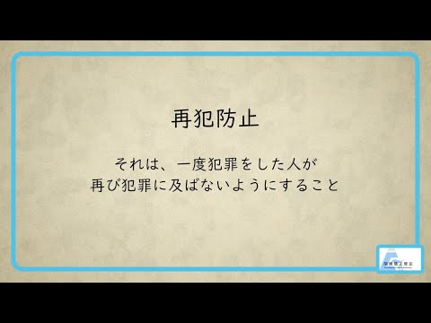 【法務省関東矯正管区】Receive