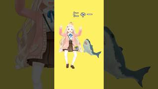 【 このサメ飼ってもいい? 】サメと一緒に踊らせていただきました【町田ちま】#shorts