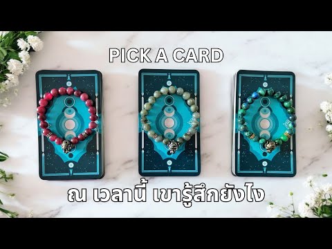 Pickacard❤️ณเวลานี้เขารู