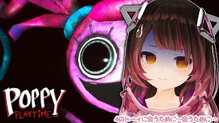 【 Poppy Playtime2👻 】怖い工場に出戻りしました…いつかドーイに会うために… 【ホロライブ/ ロボ子さん】