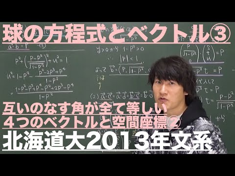 ベクトル16:球の方程式とベクトル③《北海道大2013年文系》