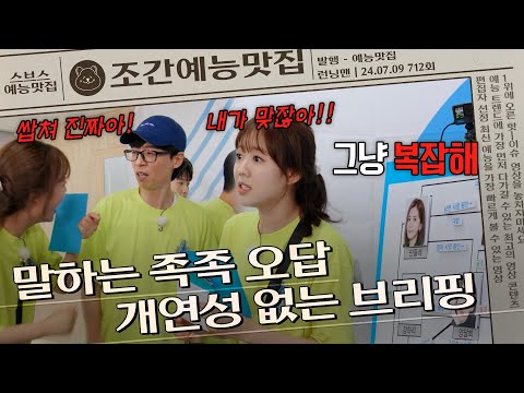 ＂X쳐 진짜아!＂ 오답 연발하는 지예은에 항의 폭발💥 | 조간예능맛집 #런닝맨