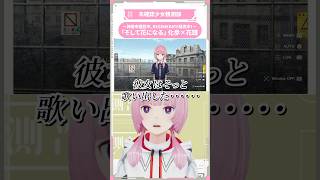 神椿市建設中。REGENERATEをプレイ🎮 #花譜 #神椿市建設中 #切り抜き #未確認少女観測部 #ゲーム #shorts