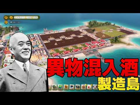【Tropico6】 国家総力を挙げ蒸留酒産業を育成する大蔵大臣 【ゆっくり実況】