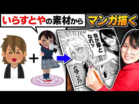 【神回】「いらすとや」のランダム素材から妄想して