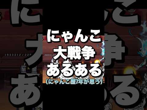 あれ？今年って猪の年かな？#にゃんこ大戰爭 #あるある