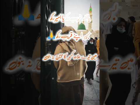 Ya Allah 🤲🏻 Gareeb Rakh Ya 🥺 Ameer Rakh Bas Tere Kareeb Rakh