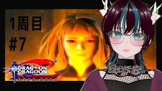 【DOD2 / #7】 みんな死んじゃった 【ネタバレ厳禁】