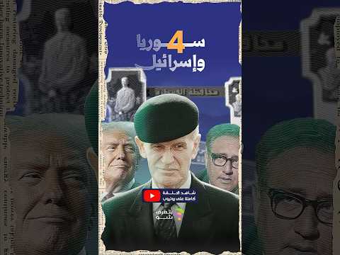 اتفاقية فضّ الاشتباك بين سوريا وإسرائيل