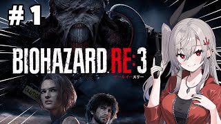 【BIOHAZARD RE:3】完全初見✨やっていくぞいおおおおお🔥✨＃1 【ホロライブ DEV_IS 響咲リオナ】