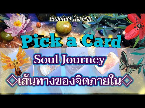 🌺◇เส้นทางของจิตภายใน◇🌺Soul-Jou 🌺◇เส้นทางของจิตภายใน◇🌺Soul-Jou