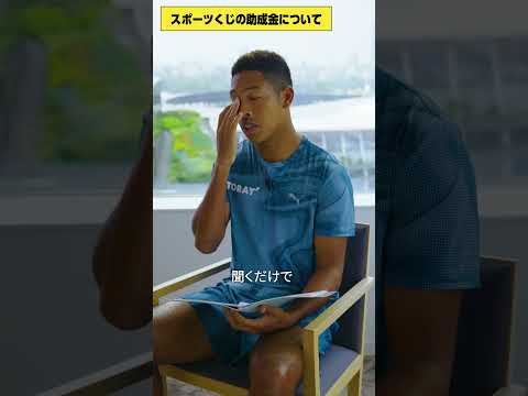 サニブラウン・アブデル・ハキームの活動とスポーツくじの助成金の存在【ユメミルノート vol.5】