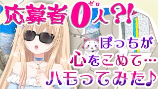【 #ひとハモ 】応募者0人？！ぼっちなので一人二役でハモってみた♪総集編【 Vtuber / 輝海まりな 】