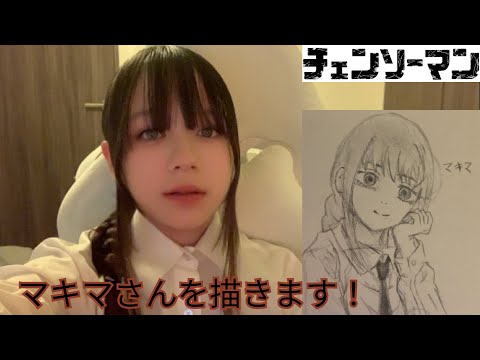 マキマさんを描きます!🐦⬛