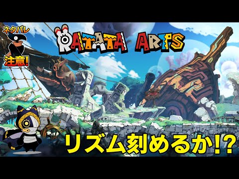 [Ratatan] あのボスを倒せるか...?　ラタタン参る!