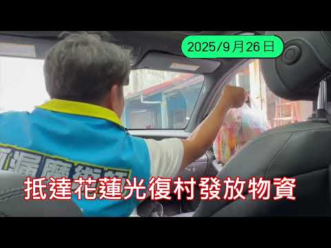 花蓮光復救災 抓漏魔術師-豪哥團隊