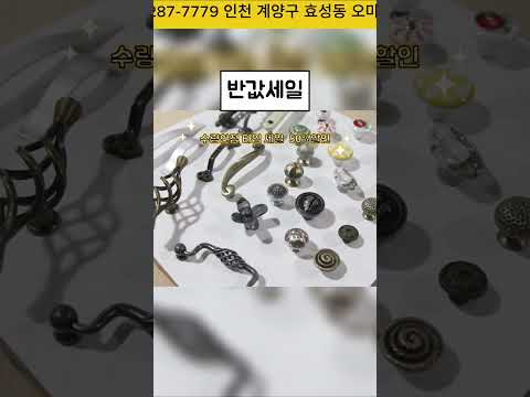 손잡이 교체할 거면 <strong>지금이</strong> 기회입니다