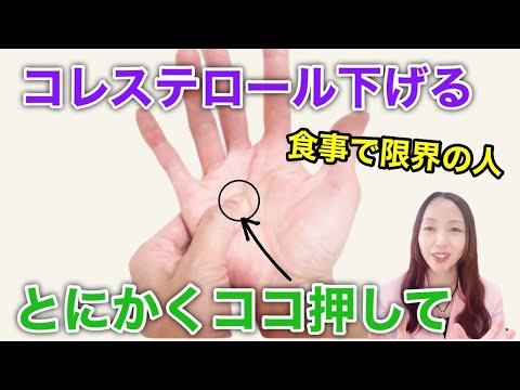 薬は待って！コレステロールと中性脂肪を落とす方法が超簡単！手をもむだけ！