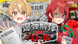 【爆弾解除】VSころジェル！3時間内に爆弾を解除しまくれ！！【#すとぷりタッグバトル】【莉犬×るぅと】