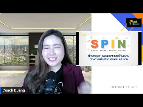 SPINSELLINGEP1เปลี่ยนคำถาม