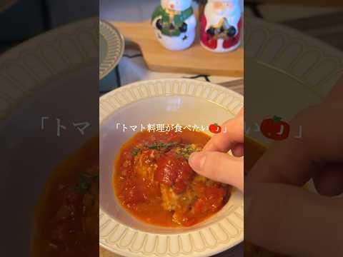 【ワンパン簡単🍅🧀】クリスマスメインレシピ