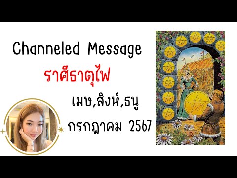 🔮ChanneledMessageข้อความสื่