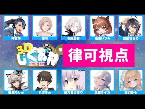 【Among Us 3D 】続続・あもあす３D #3Dじぐお村　【律可/ホロスターズ 】