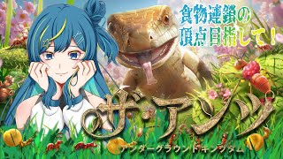 【 #PR #アンツ 】みんなで蟻さんにならないか？タレントトーナメントvol.4 参戦中🔥【 星時まほろ 】