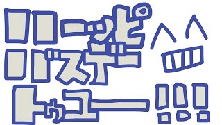 【 #雑談配信 】リスナーさん誕生日祝いつつ最近のお話しを!!【#緋羽メイ】