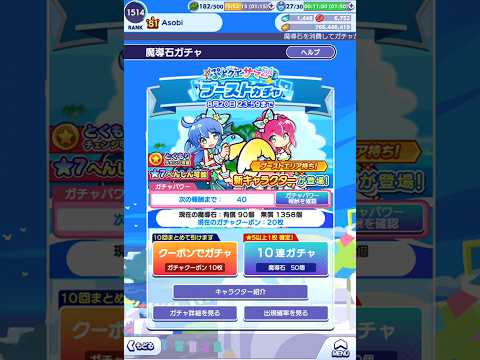 【ぷよクエ】ぷよクエサマー2025 ブーストガチャ 無料クーポンで20連