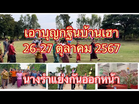 บุญกฐินบ้านศรีสมบูรณ์ระหว่าง