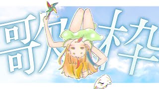 【縦型歌枠】夏を感じる今日この頃【小廻こま/ミリプロ】