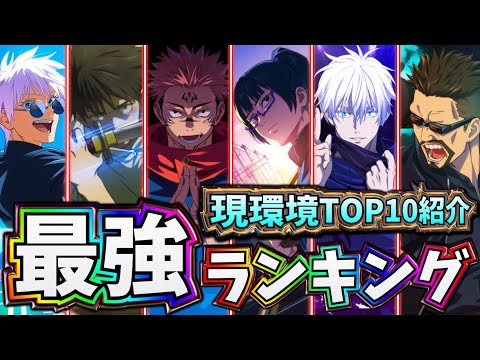 【ファンパレ】影真希入り現環境SSR全キャラ最強ランキングTOP10について解説【呪術廻戦 ファントムパレード】