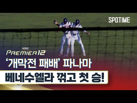 이변 일어났다! 10위 파나마, 4위 베네수엘라 꺾고 첫 승! 