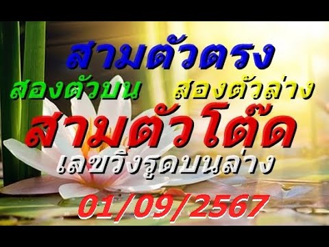 หวยรัฐบาลไทย2ตัวบน2ตัวล่าง