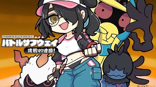 【ポケモン】出発！バトルサブウェイに挑戦！！【BW2】【ブラック・ホワイト2】 #伊東ライフ